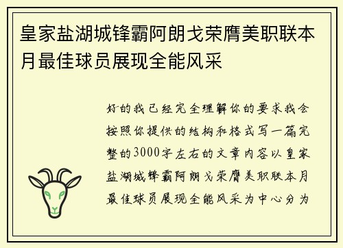 皇家盐湖城锋霸阿朗戈荣膺美职联本月最佳球员展现全能风采 皇家盐湖城锋霸阿朗戈荣膺美职联本月最佳球员展现全能风采