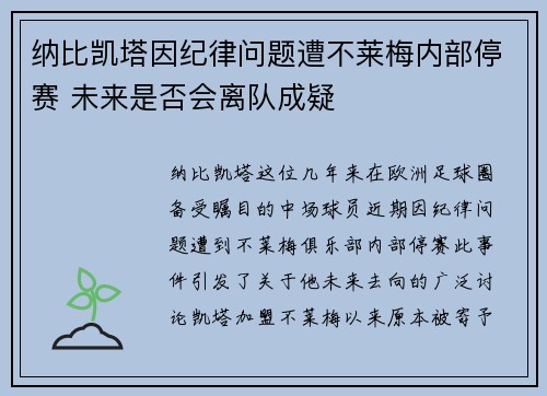 纳比凯塔因纪律问题遭不莱梅内部停赛 未来是否会离队成疑 纳比凯塔因纪律问题遭不莱梅内部停赛 未来是否会离队成疑