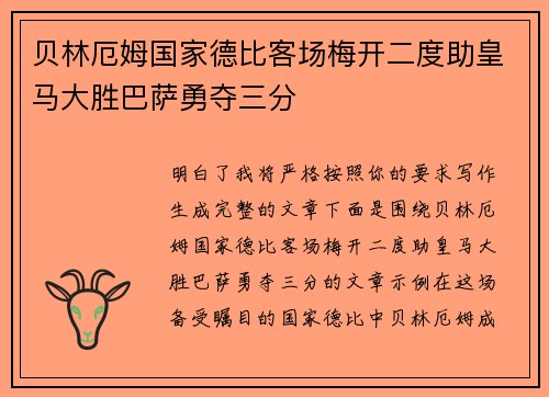 贝林厄姆国家德比客场梅开二度助皇马大胜巴萨勇夺三分 贝林厄姆国家德比客场梅开二度助皇马大胜巴萨勇夺三分