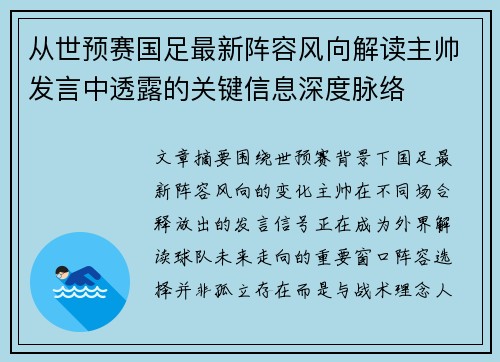 从世预赛国足最新阵容风向解读主帅发言中透露的关键信息深度脉络
