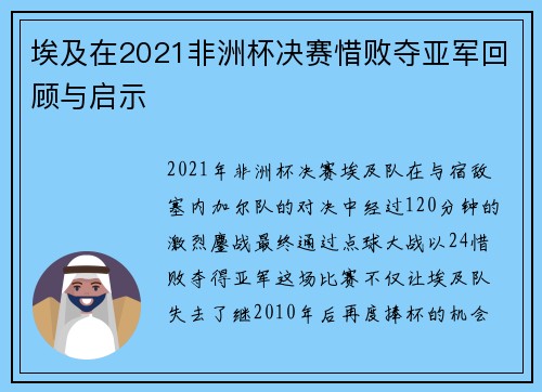 埃及在2021非洲杯决赛惜败夺亚军回顾与启示