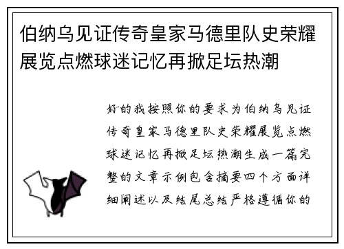 伯纳乌见证传奇皇家马德里队史荣耀展览点燃球迷记忆再掀足坛热潮 伯纳乌见证传奇皇家马德里队史荣耀展览点燃球迷记忆再掀足坛热潮