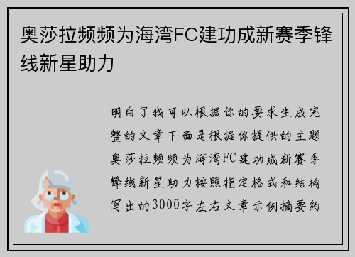 奥莎拉频频为海湾FC建功成新赛季锋线新星助力 奥莎拉频频为海湾FC建功成新赛季锋线新星助力