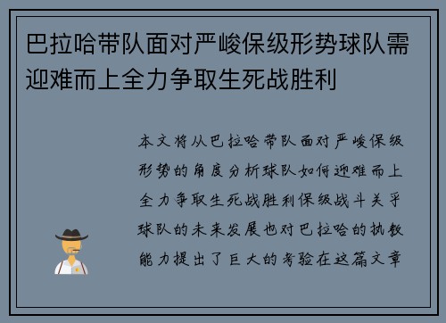 巴拉哈带队面对严峻保级形势球队需迎难而上全力争取生死战胜利 巴拉哈带队面对严峻保级形势球队需迎难而上全力争取生死战胜利