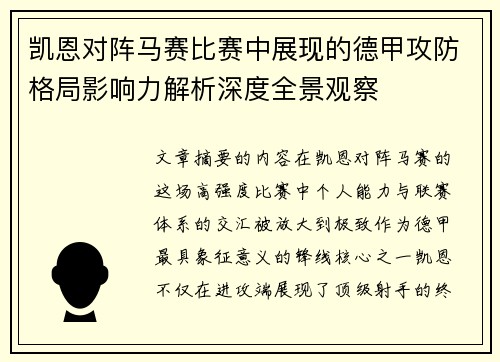 凯恩对阵马赛比赛中展现的德甲攻防格局影响力解析深度全景观察 凯恩对阵马赛比赛中展现的德甲攻防格局影响力解析深度全景观察